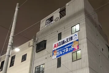 ガルフネット様の壁面看板（屋外広告）