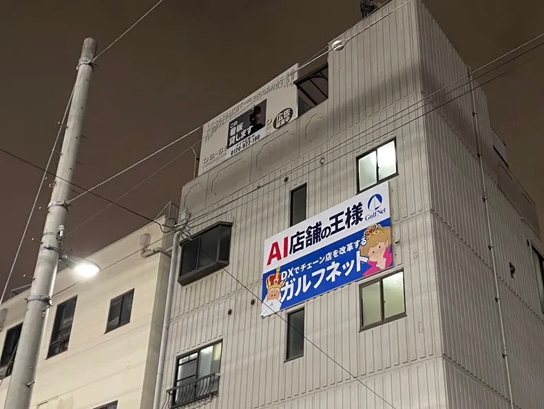 ガルフネット様の壁面看板（屋外広告）