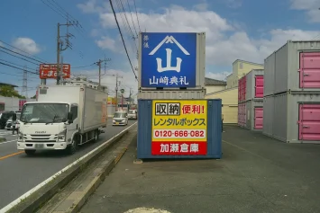 埼玉県川口市　倉庫壁面に設置した葬儀社の野立て看板